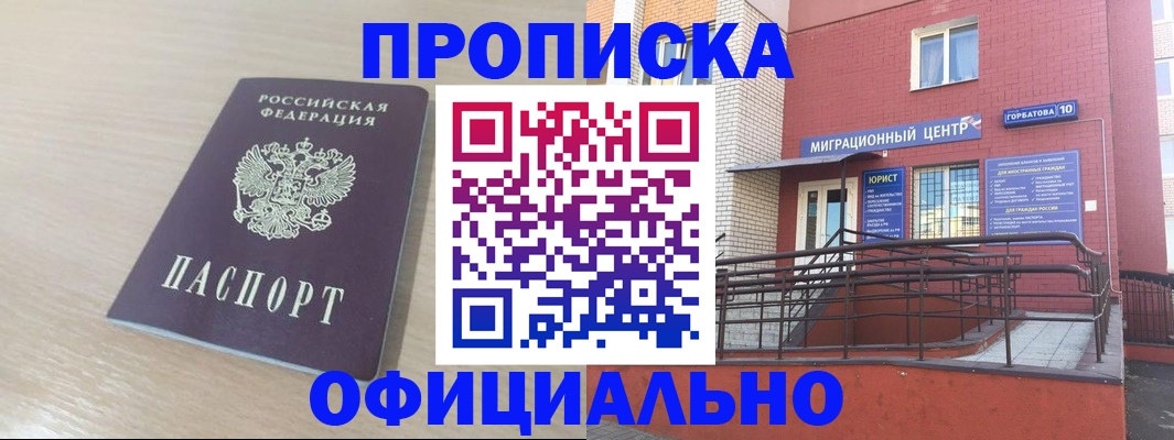временная прописка в Тюмени