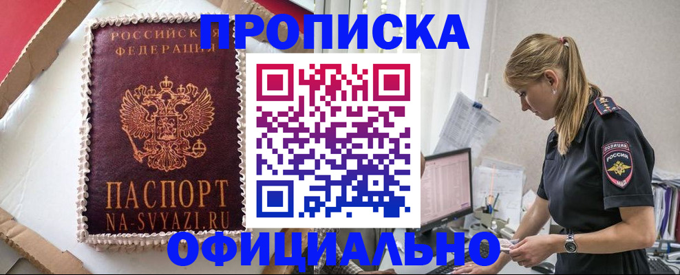 прописка законно в Тюмени