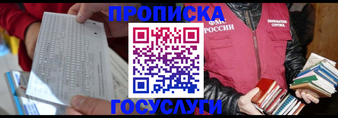 прописка для работы в Тюмени