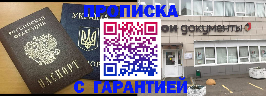 прописка регистрация в Тюмени